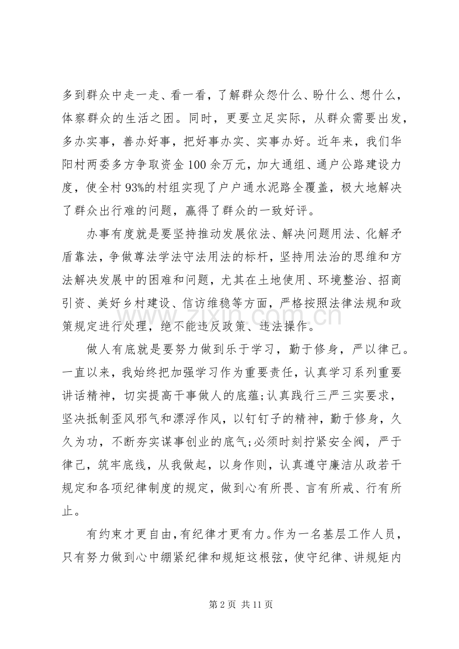 纪检干部讲纪律有规矩发言稿.docx_第2页