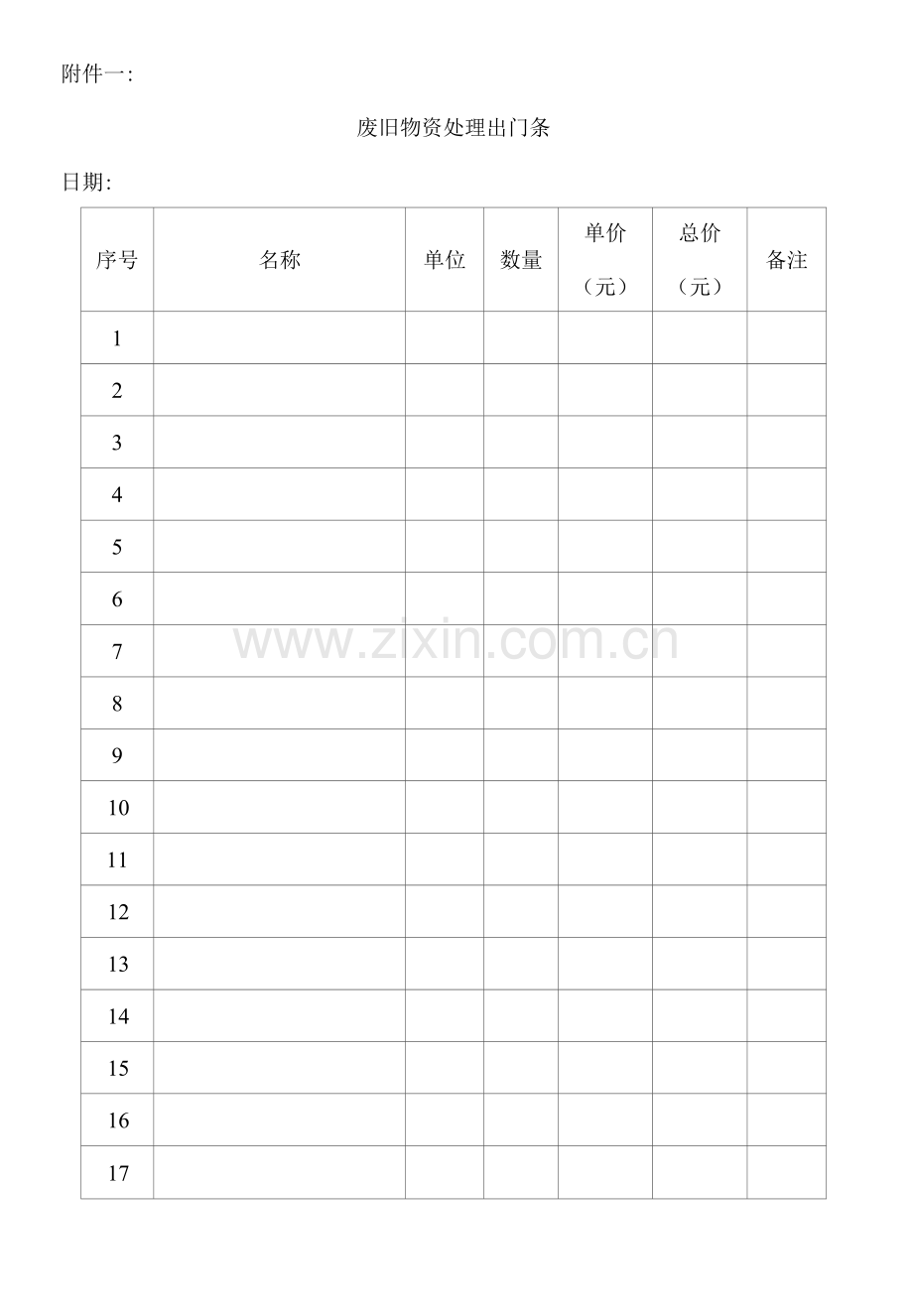 4S店废旧物资管理制度.docx_第3页