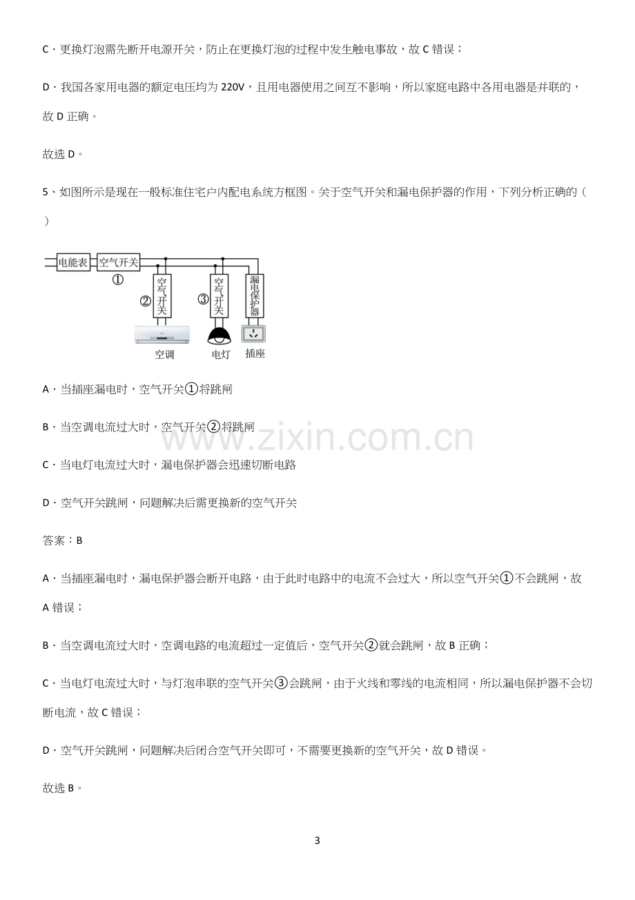 通用版初中物理九年级物理全册第十九章生活用电基本知识过关训练.docx_第3页