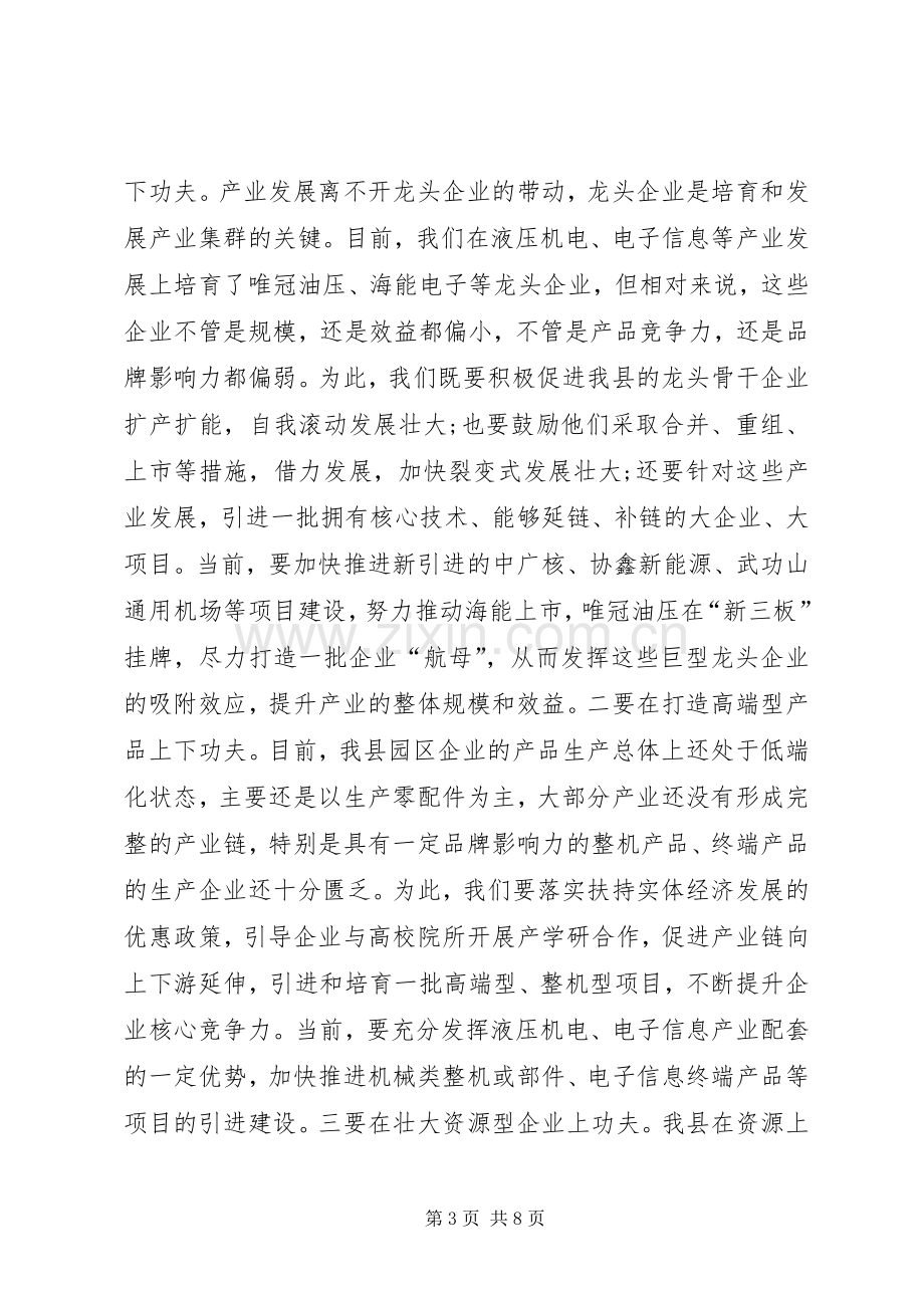 全县工业和开放型经济工作大会讲话.docx_第3页