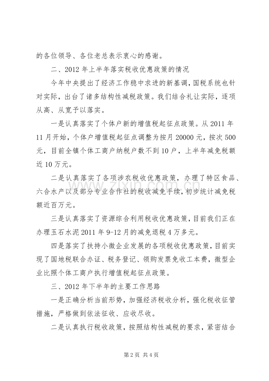 税务局长在安全生产座谈会发言.docx_第2页