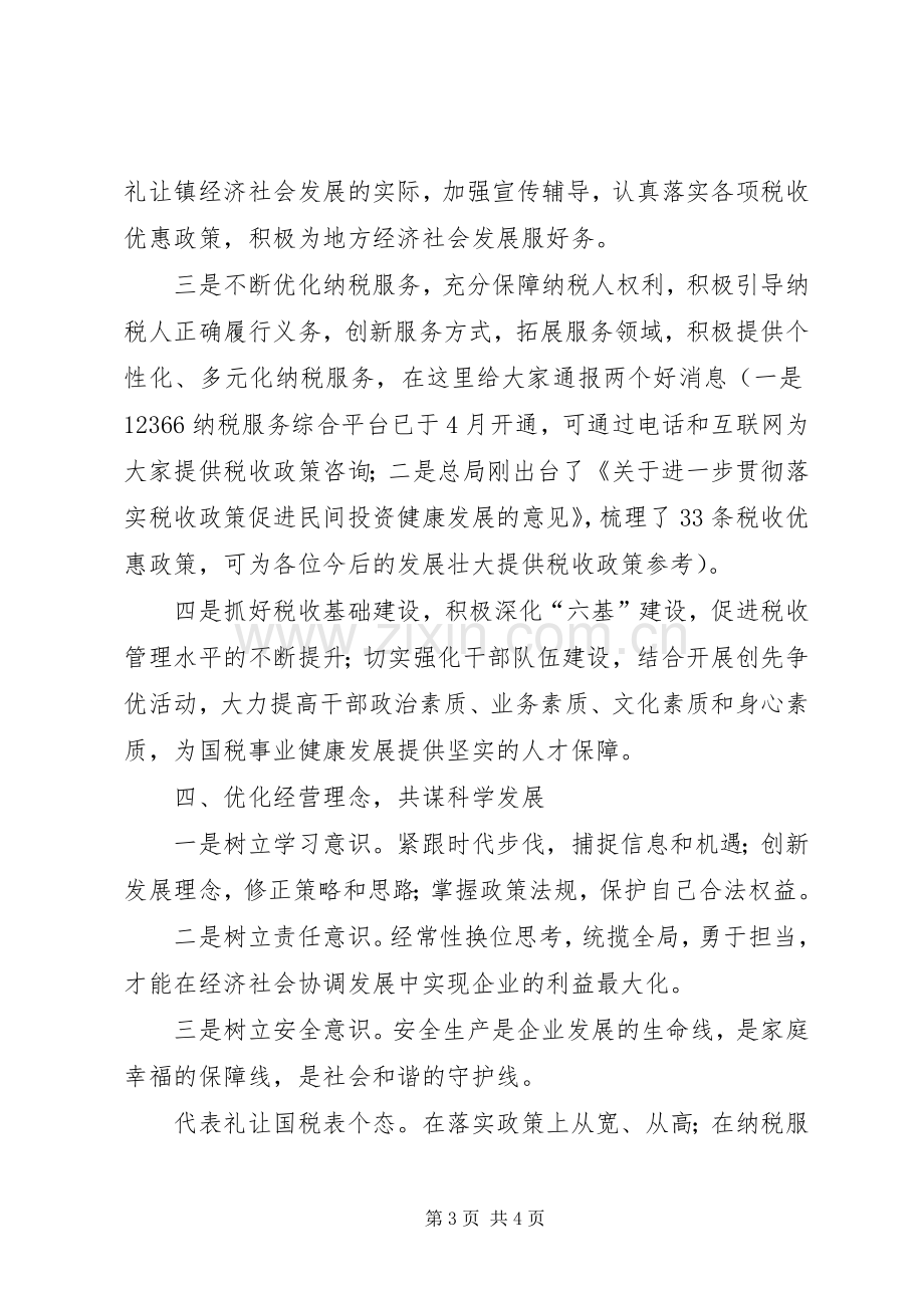 税务局长在安全生产座谈会发言.docx_第3页