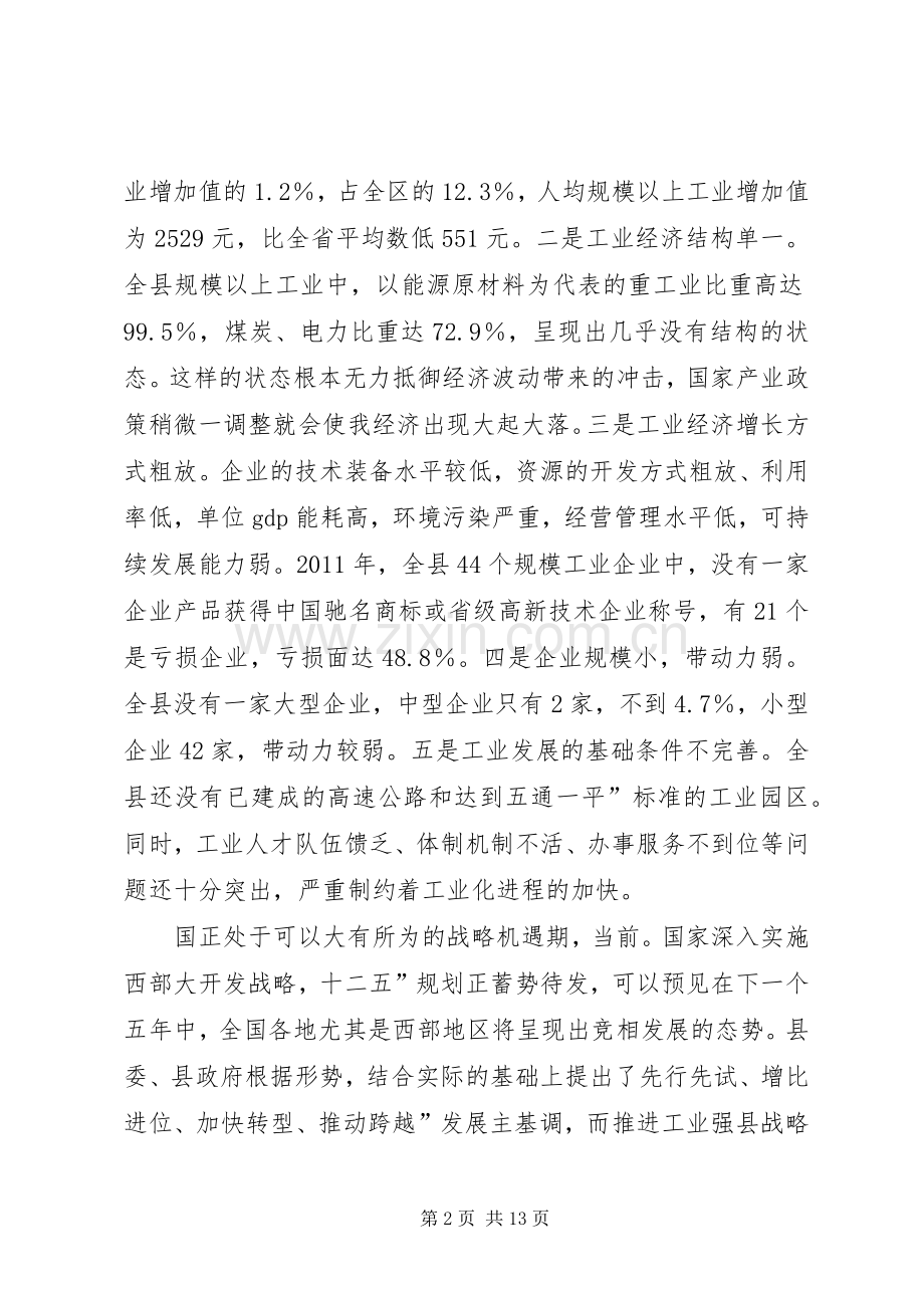 局长在工业发展会发言.docx_第2页