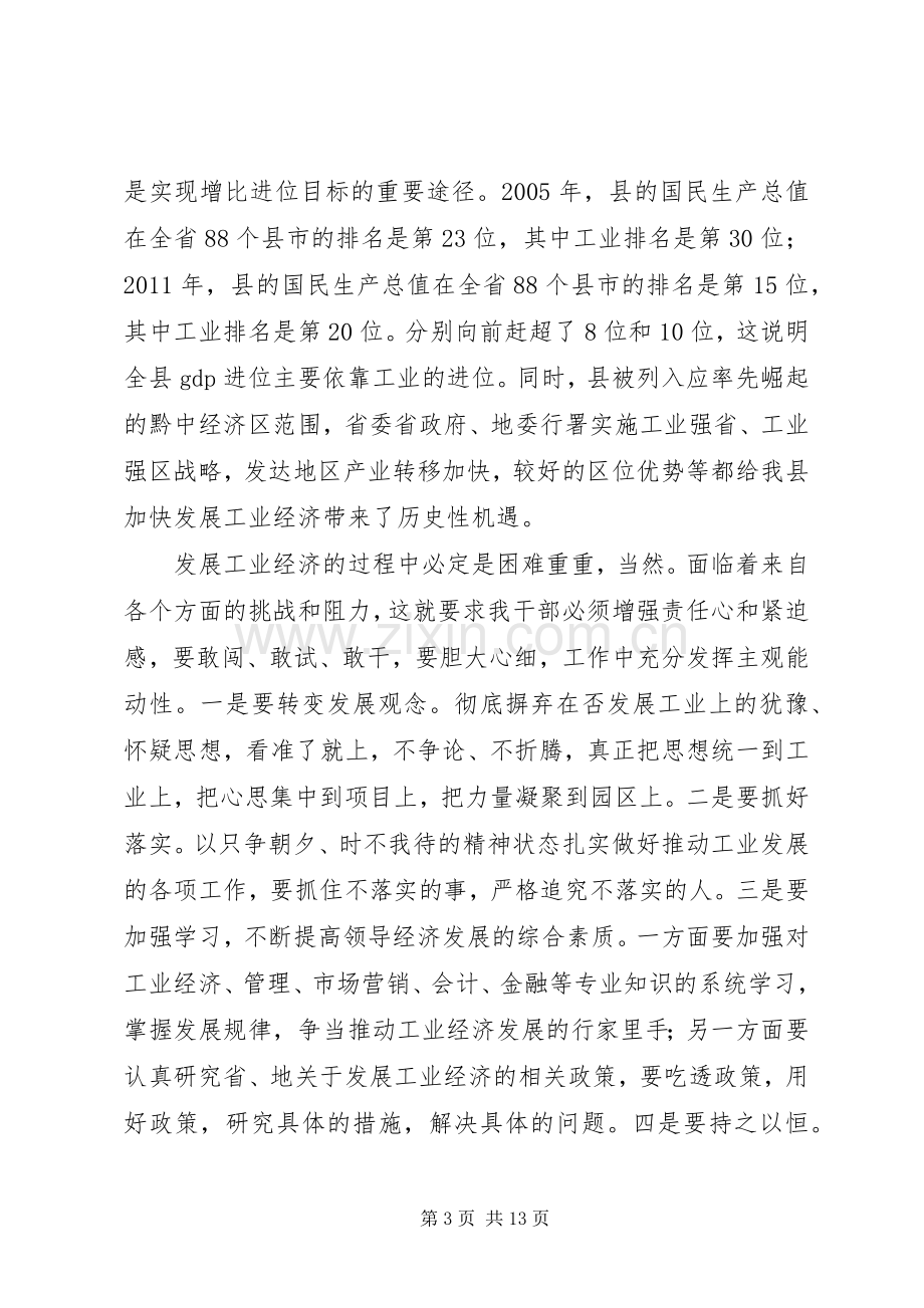 局长在工业发展会发言.docx_第3页