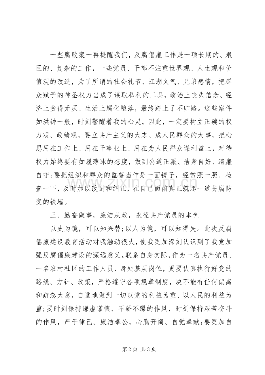 贯彻学习中纪委七次全会精神心得体会.docx_第2页