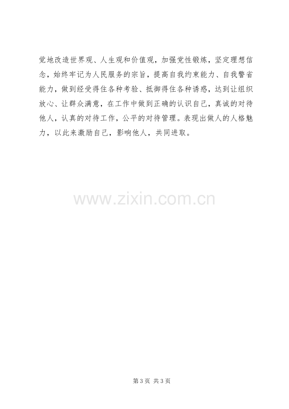 贯彻学习中纪委七次全会精神心得体会.docx_第3页