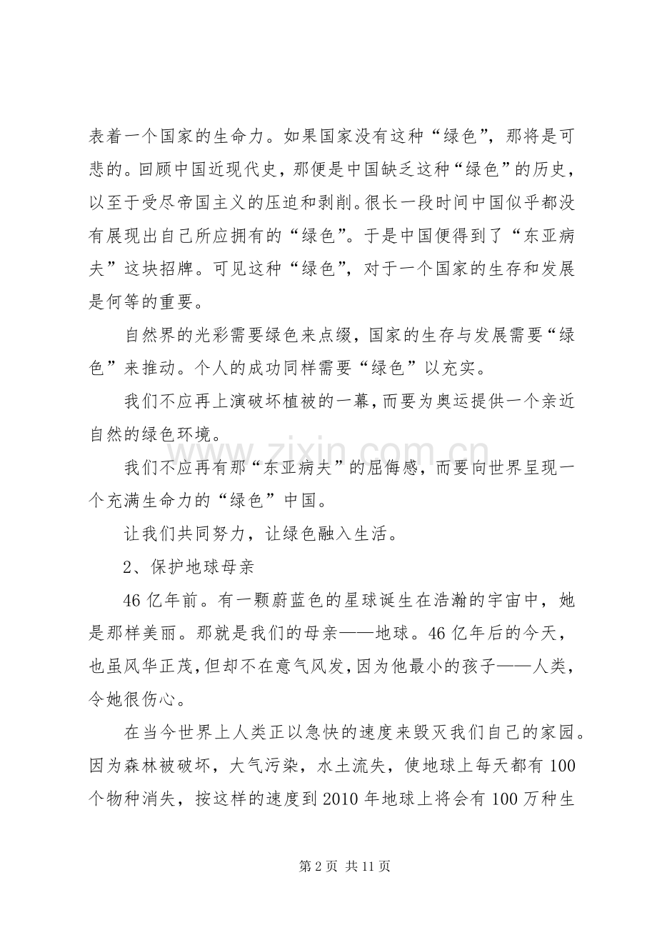 绿色环保讲话稿.docx_第2页