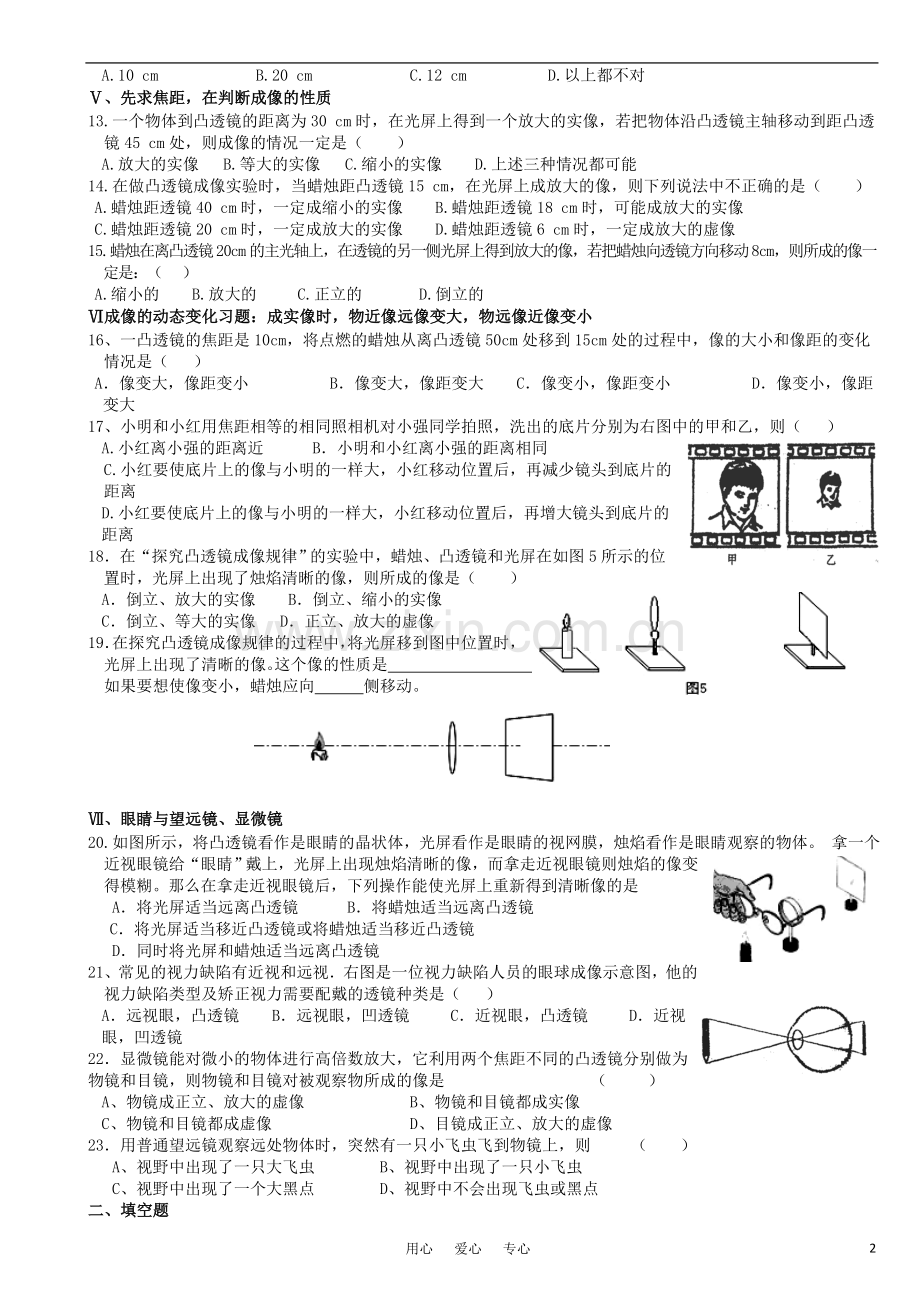 八年级物理上册 凸透镜专项练习题(2) 教科版.doc_第2页