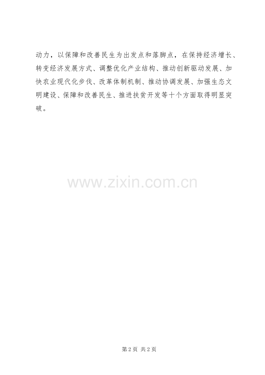 三五纲要学习心得.docx_第2页