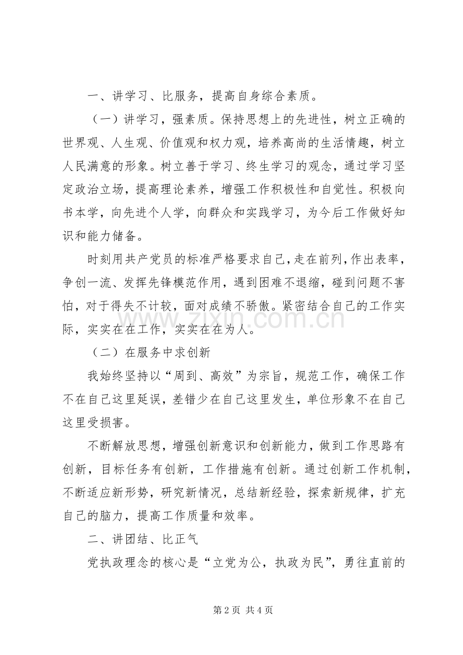 水务工作人员演讲稿：讲学习比服务立足本.docx_第2页