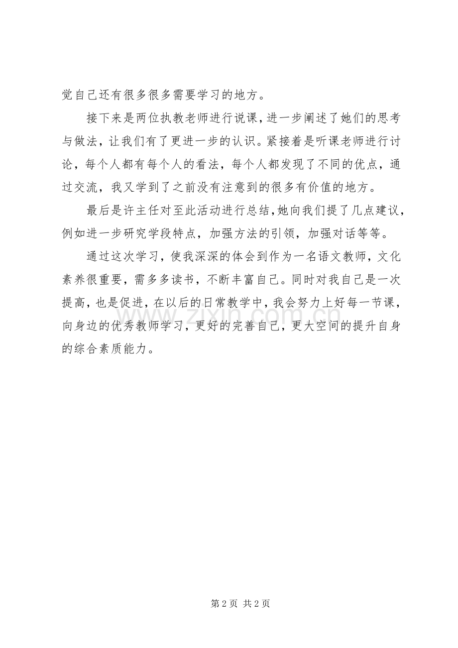 送教下乡活动体会(我).docx_第2页