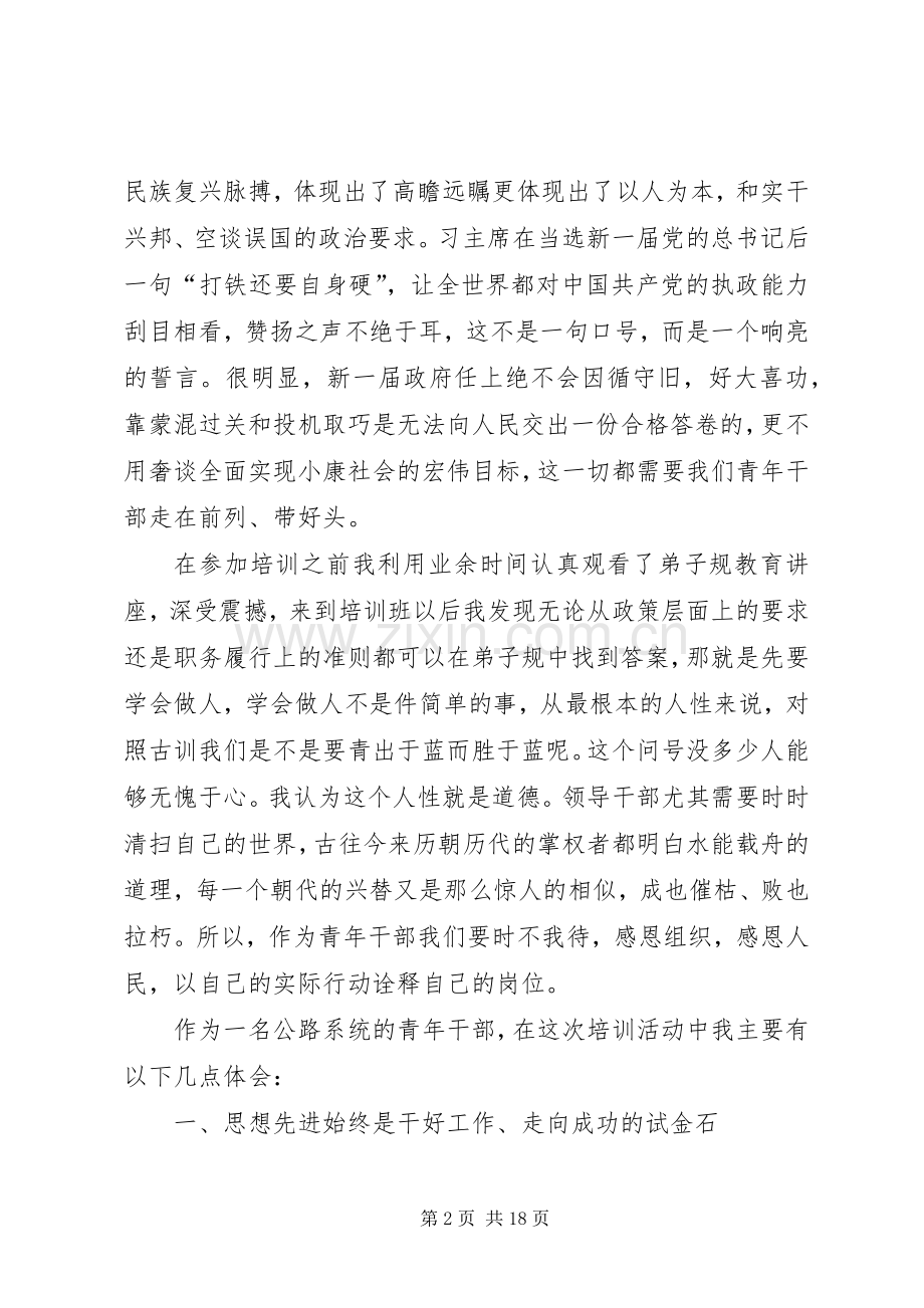 公路青年干部轮训培训心得(多篇).docx_第2页