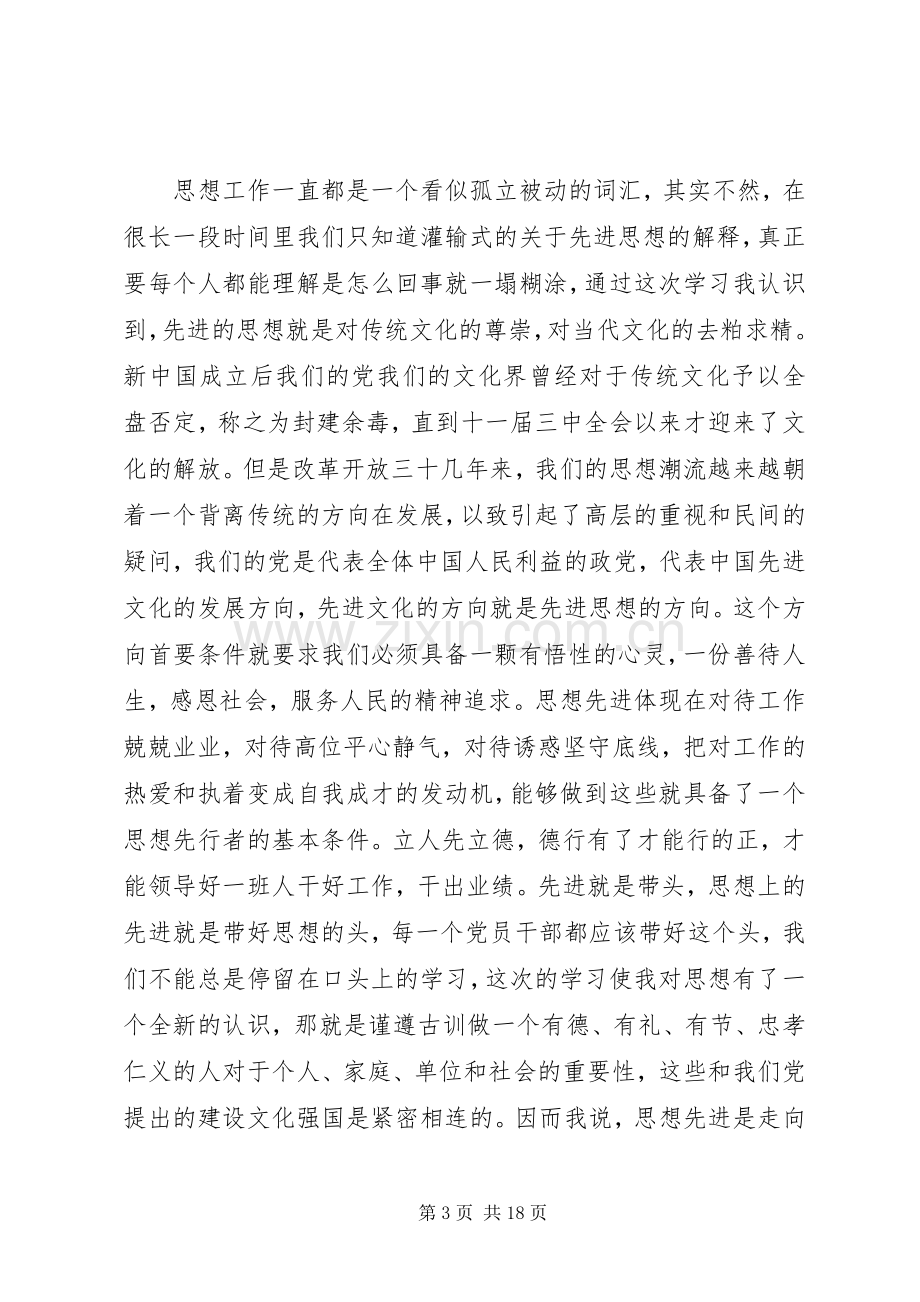 公路青年干部轮训培训心得(多篇).docx_第3页