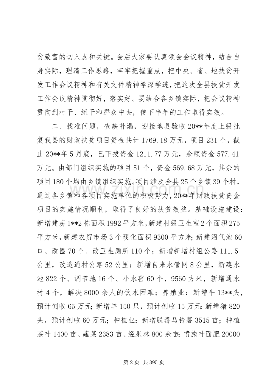 副县长在全县扶贫开发工作会议上的讲话.docx_第2页