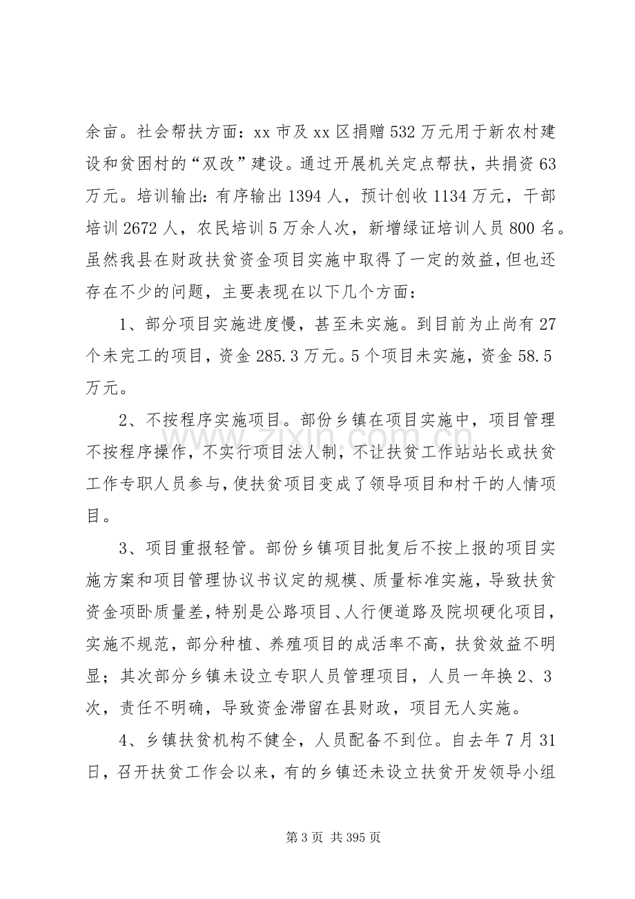 副县长在全县扶贫开发工作会议上的讲话.docx_第3页