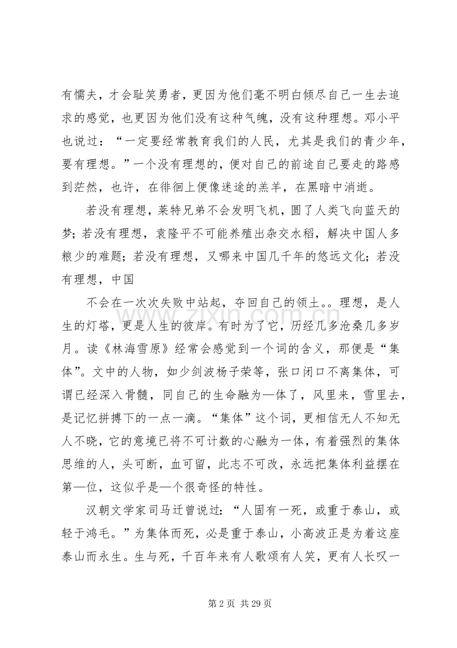 红色经典图书读后感.docx_第2页