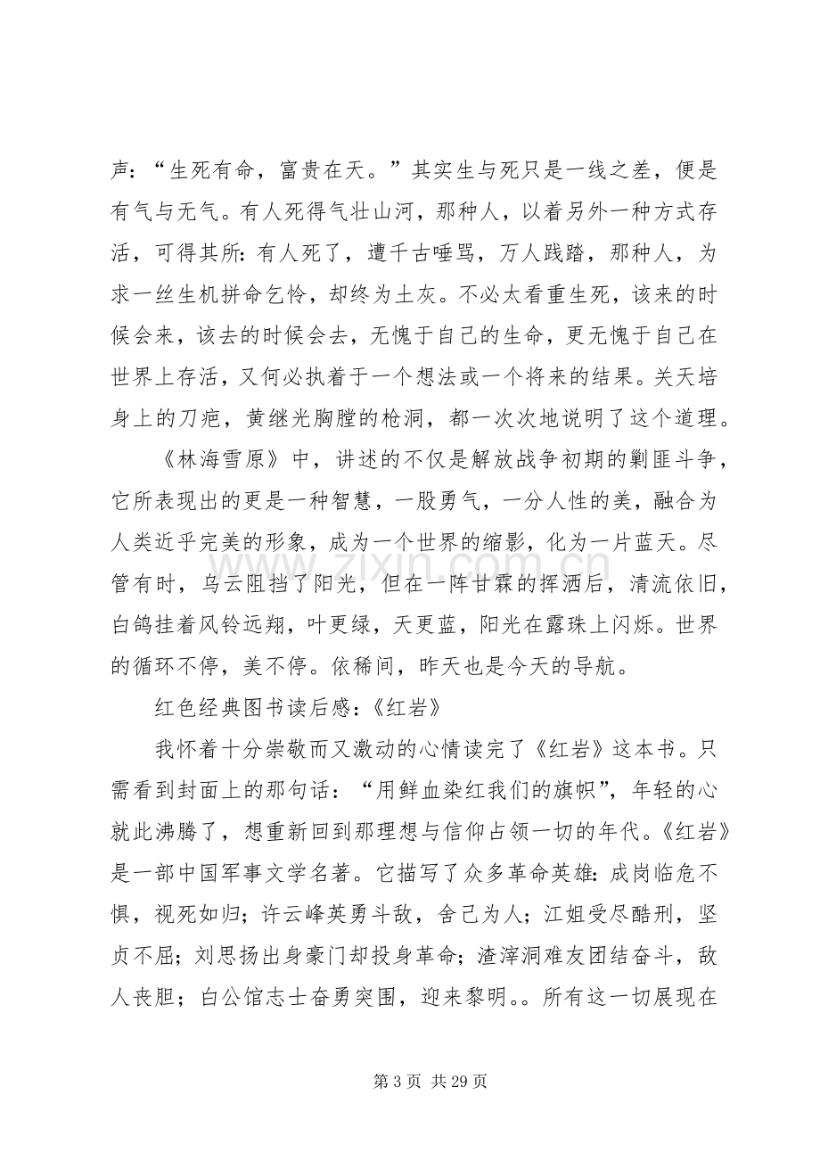 红色经典图书读后感.docx_第3页