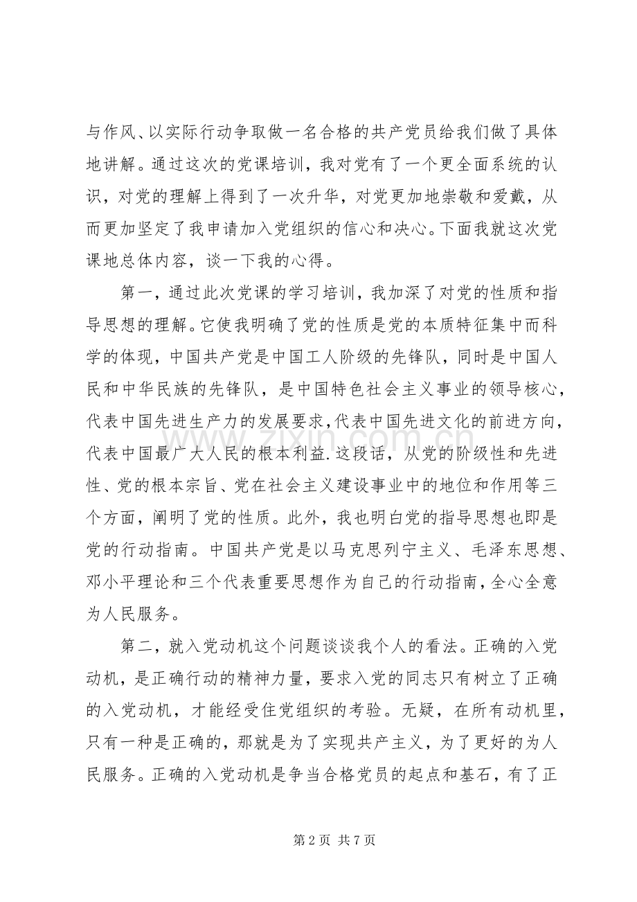 学习示范党课心得体会3篇.docx_第2页