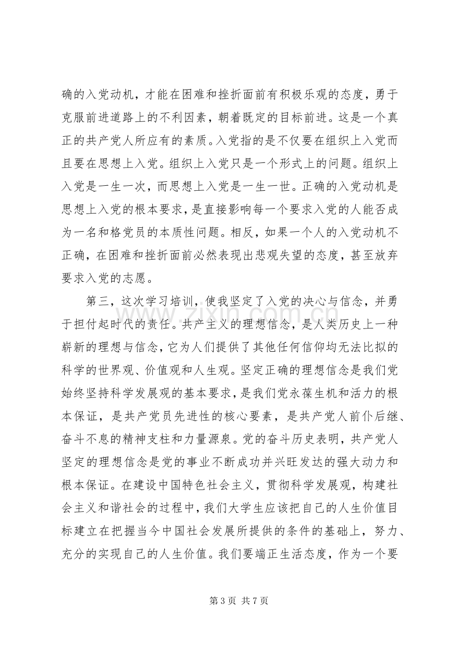 学习示范党课心得体会3篇.docx_第3页