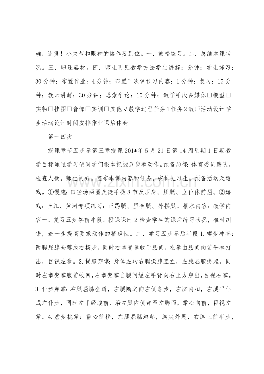 武术五步拳教案.docx_第2页