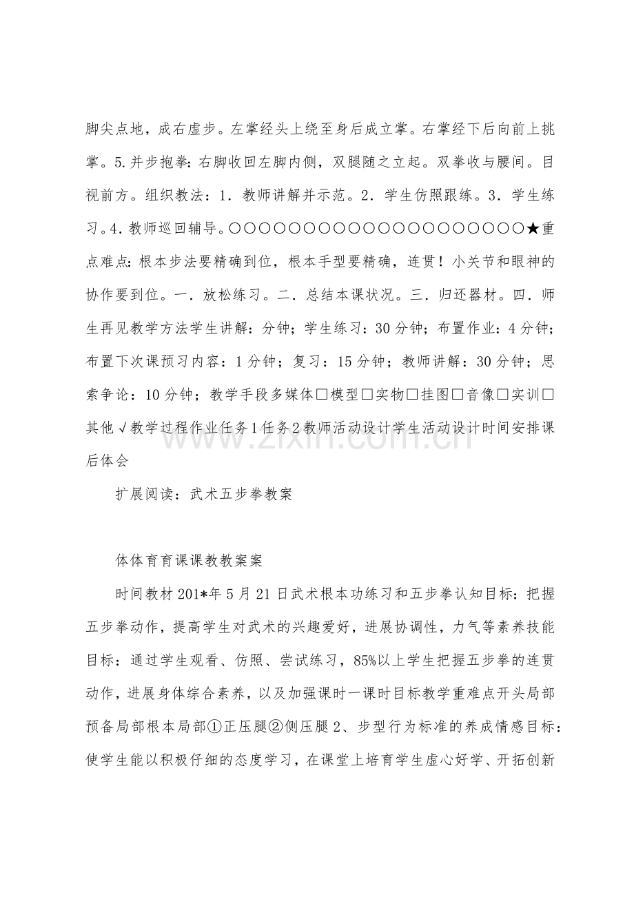 武术五步拳教案.docx_第3页