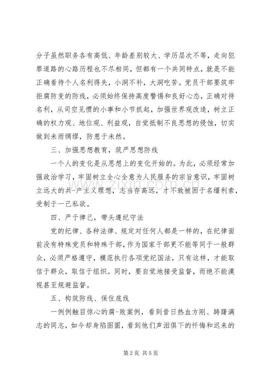 学习心得体会800.docx_第2页