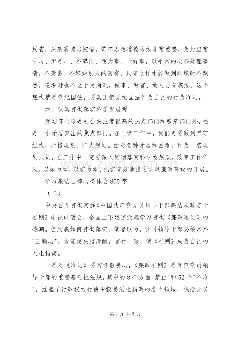 学习心得体会800.docx_第3页