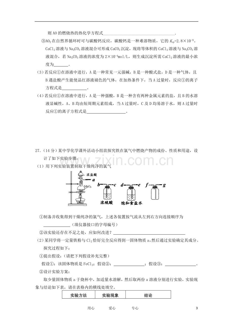 陕西省师大附中高考化学模拟试题.doc_第3页