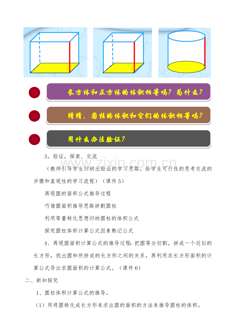 《圆柱与圆锥》教学案例.doc_第2页