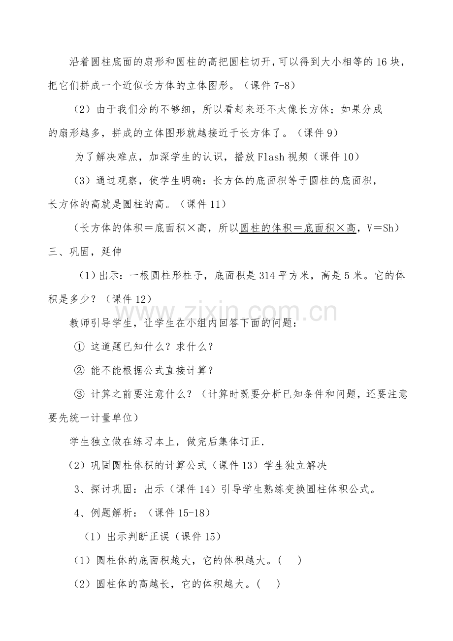 《圆柱与圆锥》教学案例.doc_第3页