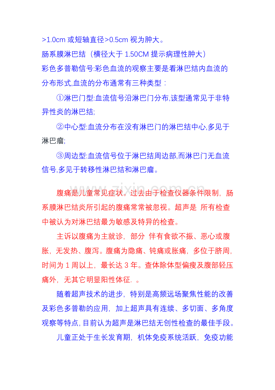 小儿肠系膜淋巴结炎.doc_第2页