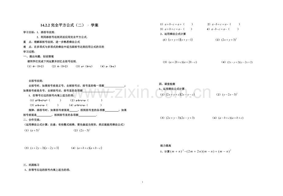 添括号法则.doc_第1页