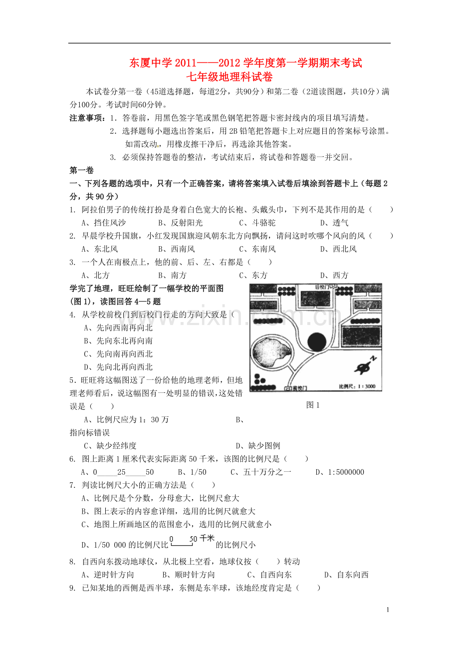 广东省汕头市金平区2011-2012学年七年级地理上学期期末考试试题-新人教版.doc_第1页