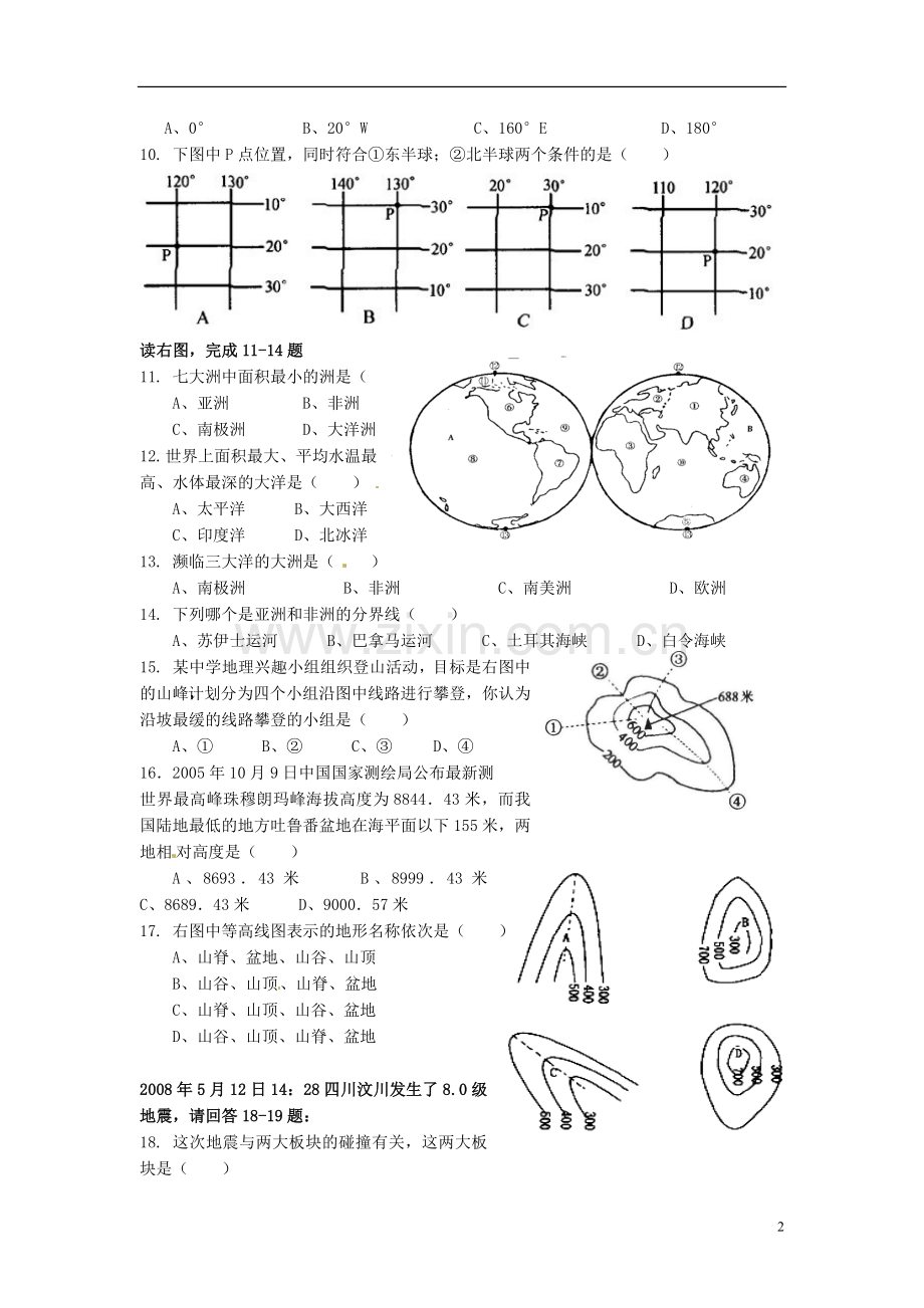 广东省汕头市金平区2011-2012学年七年级地理上学期期末考试试题-新人教版.doc_第2页