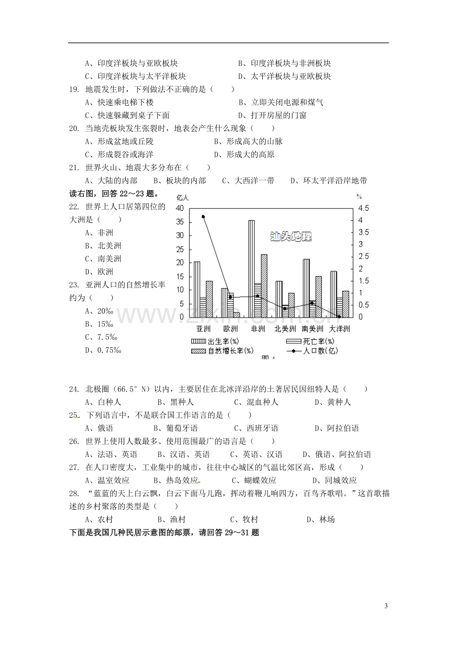 广东省汕头市金平区2011-2012学年七年级地理上学期期末考试试题-新人教版.doc_第3页