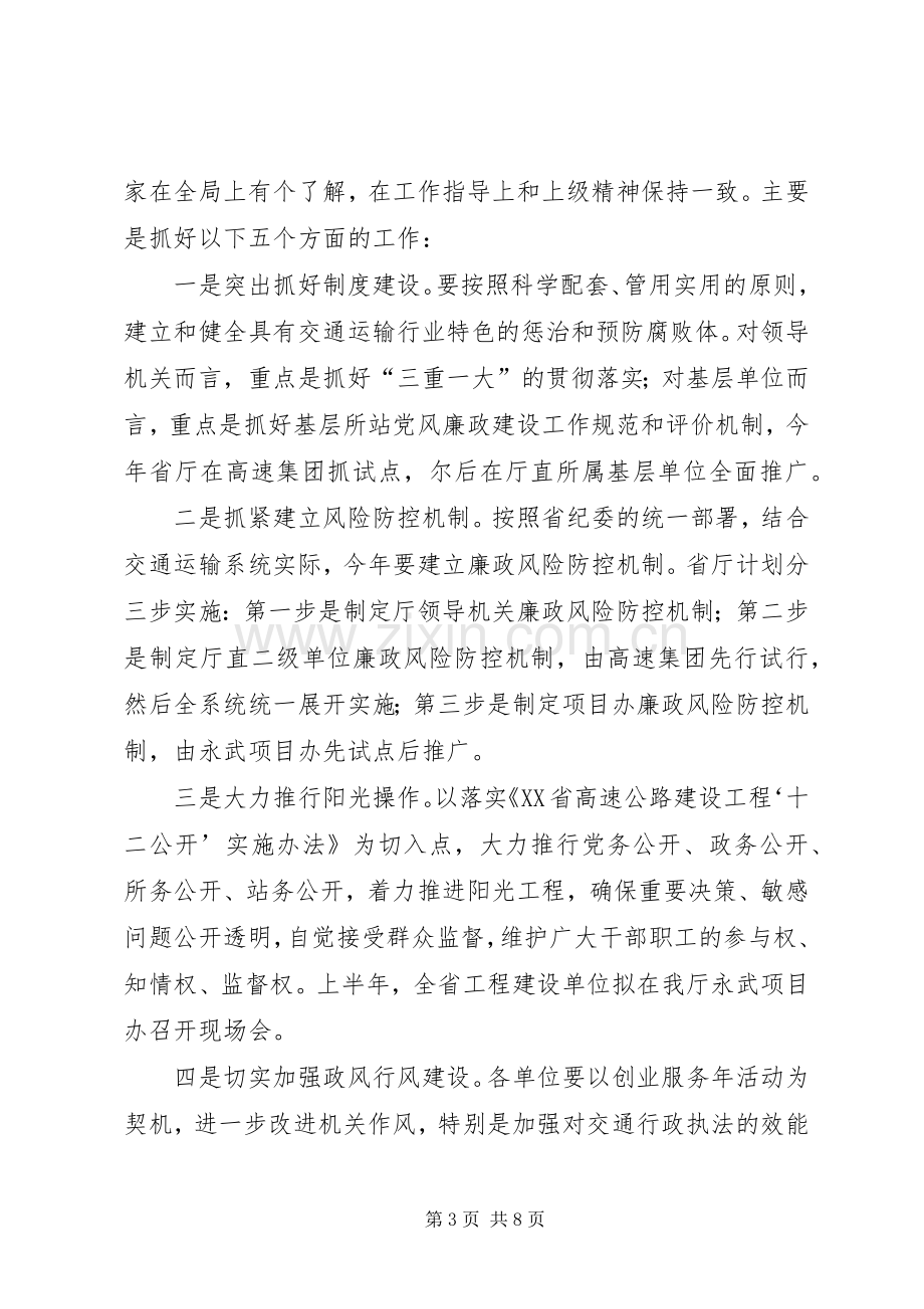 纪委书记在公路局廉政会议的讲话.docx_第3页