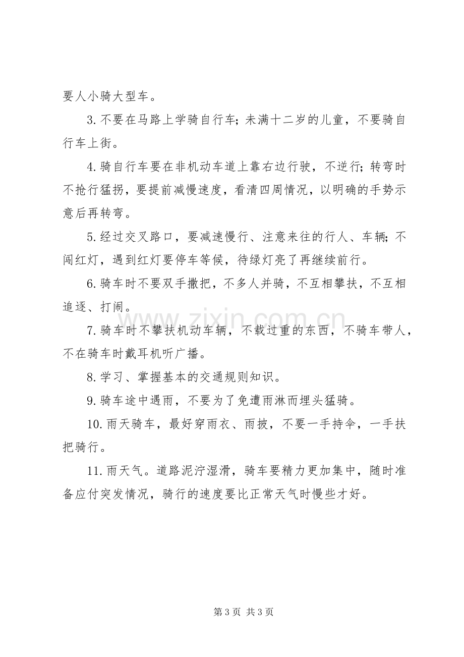 校长周一晨会讲话稿：“全国交通安全日”活动.docx_第3页