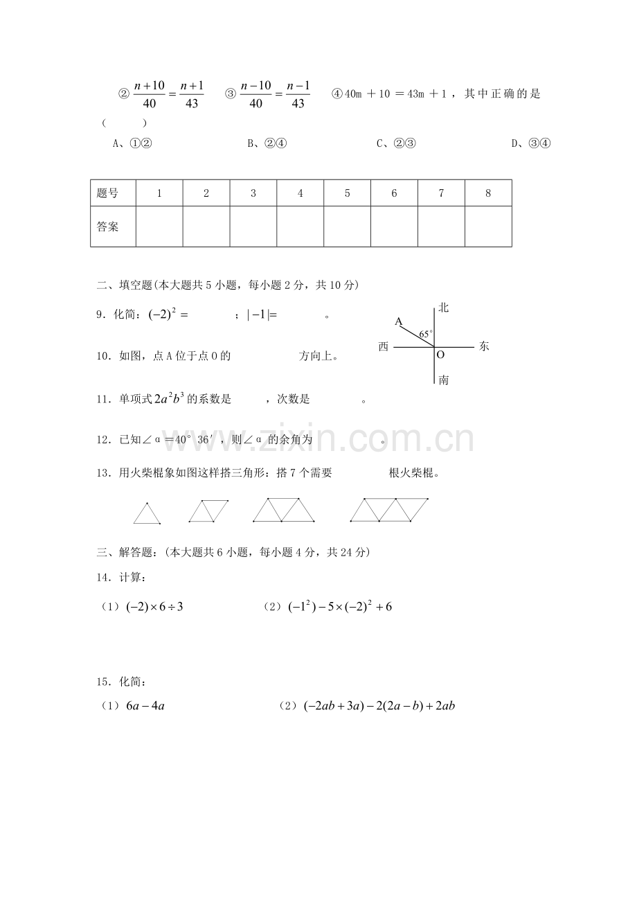 人教课标七年级数学上册期末试题.doc_第2页