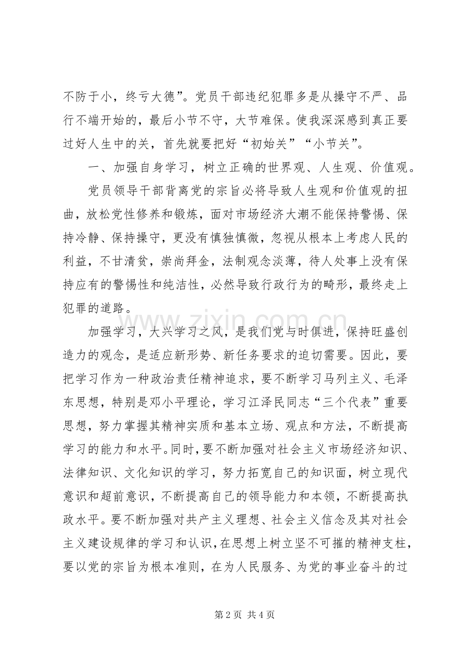 学习张小普案件警示录的心得体会.docx_第2页