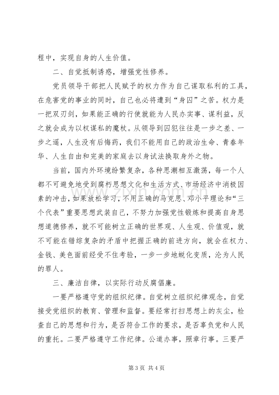 学习张小普案件警示录的心得体会.docx_第3页