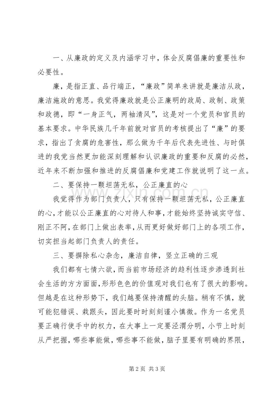 部门党风廉政学习心得体会.docx_第2页