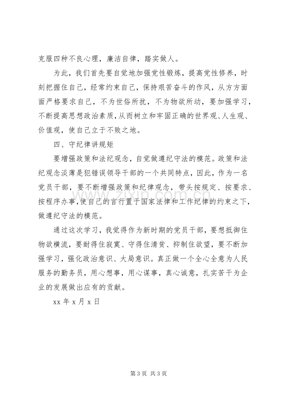 部门党风廉政学习心得体会.docx_第3页