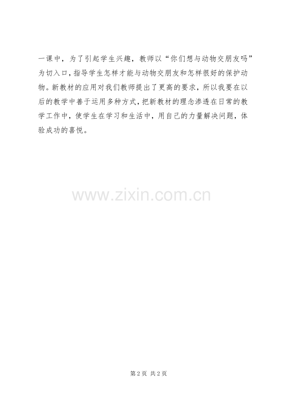 XX年小学品德培训心得体会范文.docx_第2页