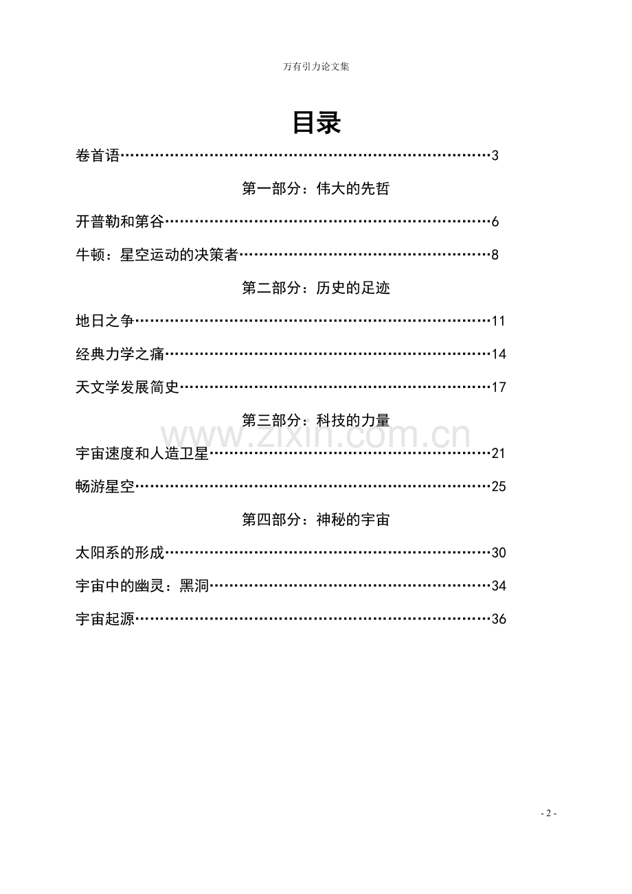 万有引力全集.doc_第2页