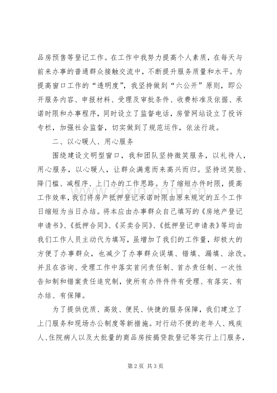 房管局房屋管理科科长工作回顾讲话稿.docx_第2页