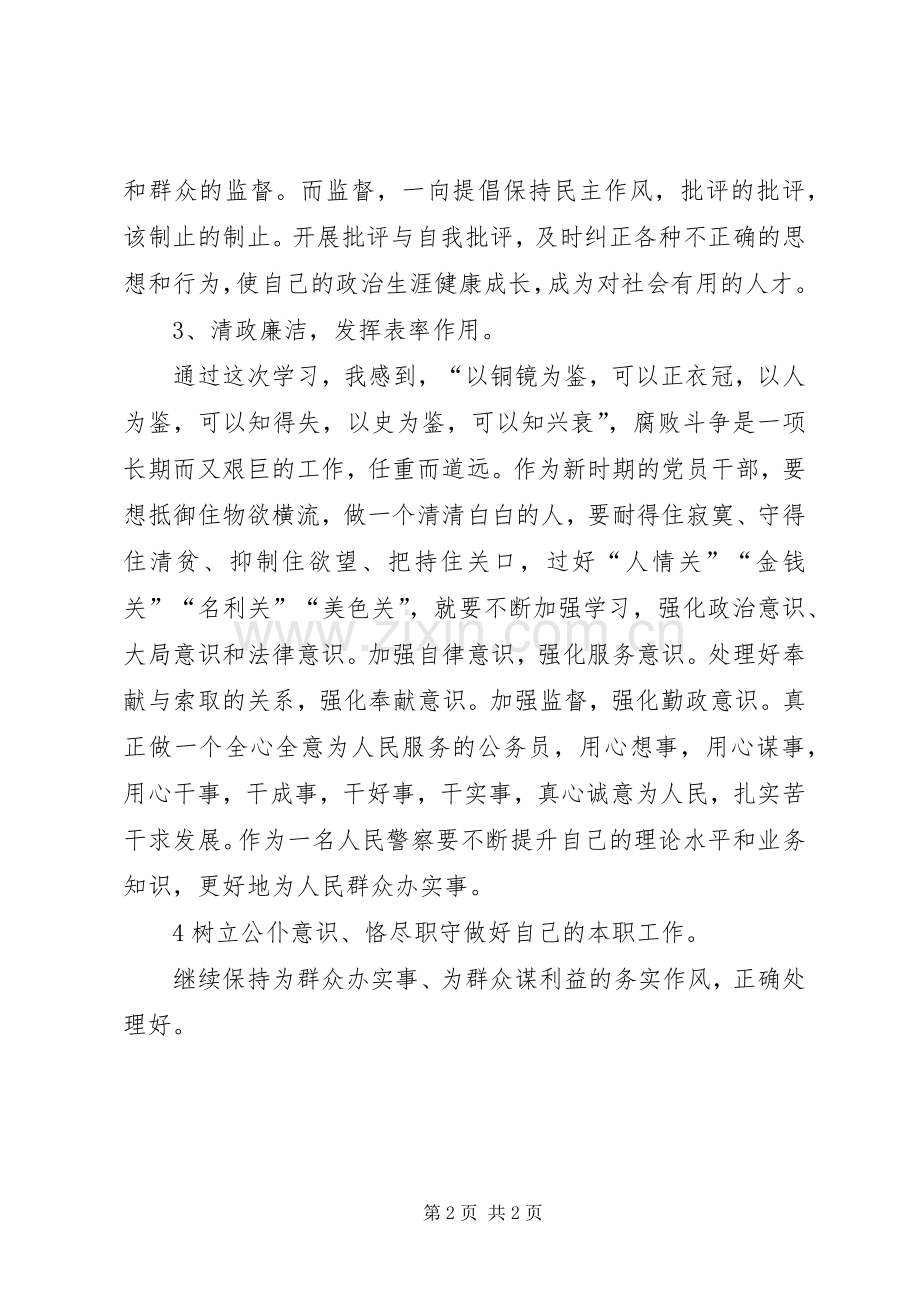 关于纪律教育月心得体会.docx_第2页