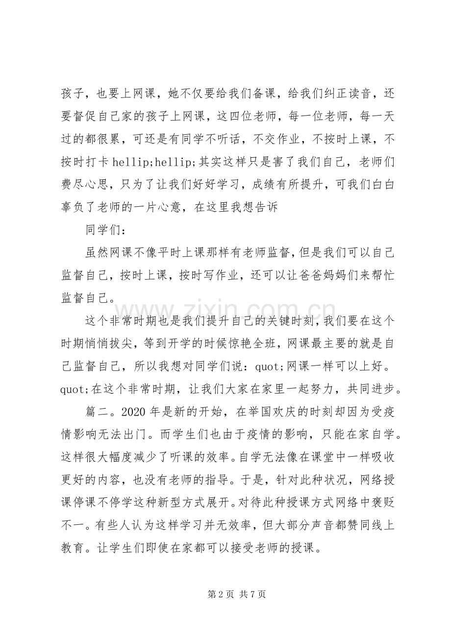 疫情期间学习心得体会范文20XX年多篇.docx_第2页