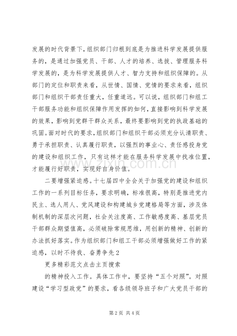 党建组工干部学习十七届四中全会《决定》精神心得体会.docx_第2页