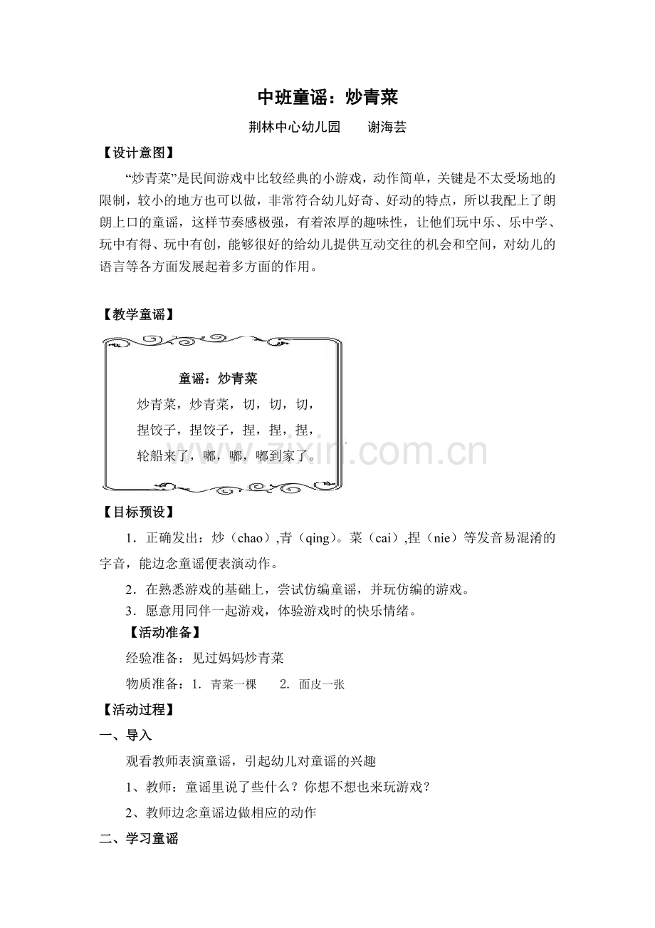 中班春天来了炒青菜谢海芸.doc_第1页