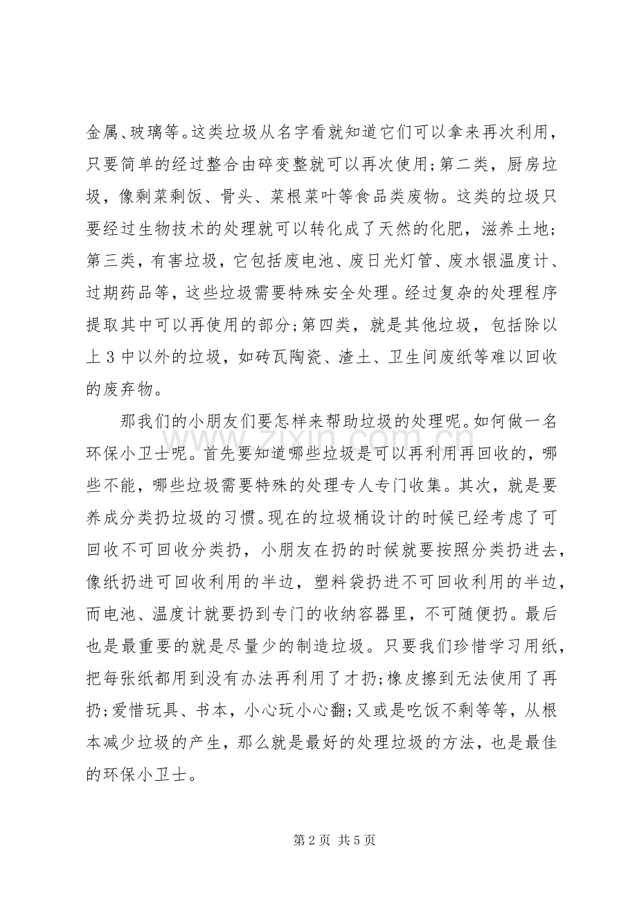 垃圾分类活动上的领导讲话稿.docx_第2页